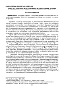 Արցախյան շարժման պատմագիտական իմաստավորման շուրջ