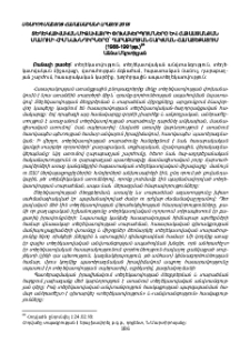 Տեղեկատվական միջավայրի փոխակերպումները և հայաստանյան մամուլի հիմնախնդիրները՝ ղարաբաղյան շարժման համատեքստում (1988-1991թթ.)
