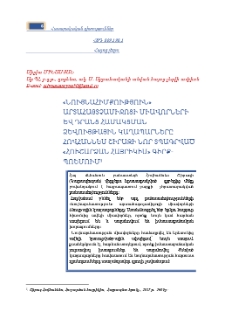 «Նույնահիմքություն» արտահայտչամիջոցի միավորների և դրանց համակցման ձևույթային կաղապարները Հովհաննես Շիրազի նոր տպագրված «Հուշարձան հայրիկիս» գիրք-պոեմում