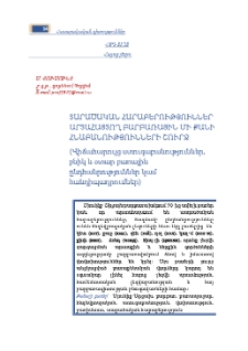 Տարածական հարաբերություններ արտահայտող բարբառային մի քանի հնաբանությունների շուրջ