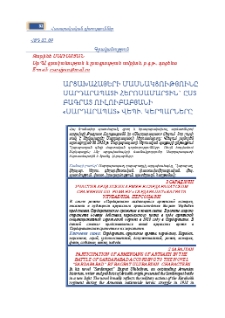 Արցախահայերի մասնակցությունը Սարդարապատի հերոսամարտին` ըստ Բագրատ Ուլուբաբյանի «Սարդարապատ» վեպի. կերպարները
