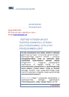 Մարդու իրավունքների պաշտպանությունն Արցախի Հանրապետության օրենսդիր իշխանությունում