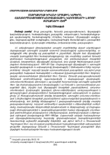 Մայրաքաղաք Երևանի արտաքին կապերը, համագործակցությունը միջազգային կառույցների և քույր քաղաքների հետ