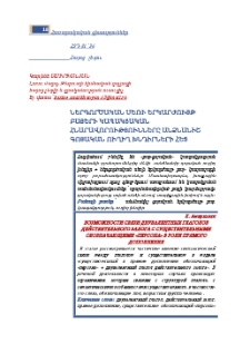 Ներգործական սեռի երկարժույթ բայերի կապակցական հնարավորությունները անձնանիշ գոյական ուղիղ խնդիրների հետ