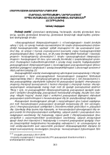Ընտրական գործընթացին ներգրավվումը՝ որպես քաղաքական մասնակցության տարատեսակ (ՀՀ օրինակով)