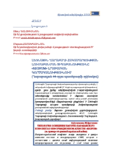 Լեռնային Ղարաբաղի հակամարտության լուսաբանման տիպաբանությունը «Regnum» լրատվական գործակալությունում