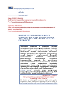 Արցախի մարդու իրավունքների պաշտպանի հանրային հաղորդակցման համակարգը