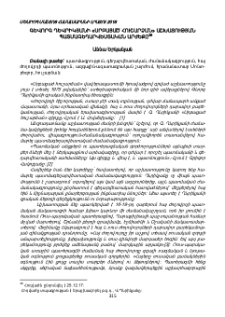 Գևորգ Դևրիկյանի «Սրբացած հուշարձան» աշխատության պատմագեղարվեստական արժեքը