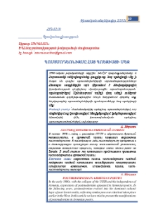 Պոստմոդեռնիզմը հայ պոեզիայի մեջ
