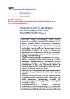 Պանթյուրքիզմը և արցախահայ պետականության պատմական ճակատագիրը (1991-2021թթ.)