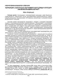 Բարբառային համադրական բարդությունները Արցախի գրողների ստեղծագործություններում