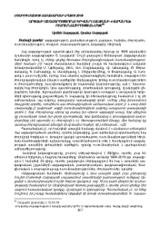 Արցախի ազգագրությունը Երվանդ Լալայանի «Վարանդա» ուսումնասիրության մեջ