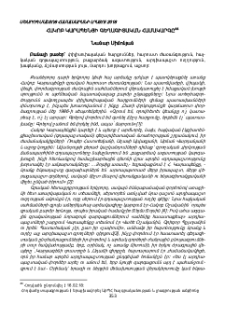 Հակոբ Կարապենցի գեղագիտական համակարգը