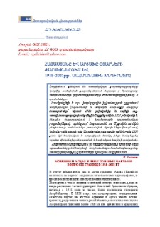 Հայաստանը և Արցախը օտարների քարտեզներում և 1918-2021թթ․ սահմանային խնդիրները