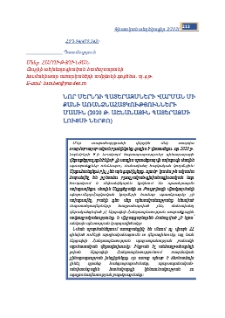 Նոր սերնդի պատերազմների վարման մի քանի առանձնահատկությունների մասին (2020 թ. աշնանային պատերազմի լույսի ներքո)