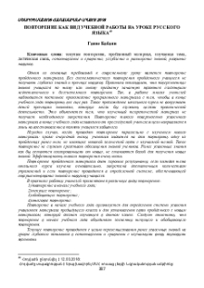 Повторение как вид учебной работы на уроке русского языка