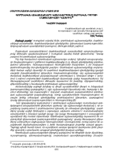 Գործնական աշխատանքների կազմակերպումը տարրական դպրոցի մաթեմատիկայի դասերին
