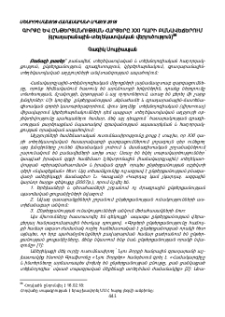 Գիրքը և ընթերցանության հարցերը XXI դարի բանավեճերում (գրադարանային-տեղեկատվական վերլուծություն)