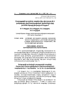 Բազալբջջային քաղցկեղի տարբերակիչ ախտորոշումը և կանխորոշող դերմատոսկոպիական գործոնների դերը բուժման մեթոդի ընտրության հարցում