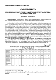 Բնակչության եկամուտները և աղքատության մակարդակը Արցախի Հանրապետությունում