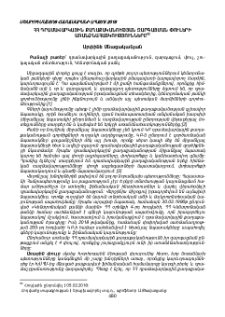 ՀՀ դրամավարկային քաղաքականության զարգացման փուլերի առանձնահատկությունները