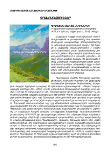 Պողոսյան Սամվել Անդրանիկի. «Հայաստանի ինքնավարության ծրագրերը 1878 թ.», Երևան, «Տիր» հրատ., 2018, 144 էջ
