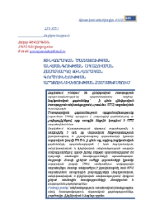 Զինվորական ծառայության անվտանգության ապահովման համակարգը զինվորական գործունեության արդյունավետության համատեքստում