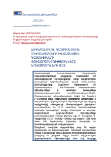 Հոգեբանական պաշտպանական մեխանիզմների և անձնային կառույցների փոխհարաբերությունները երիտասարդների մոտ