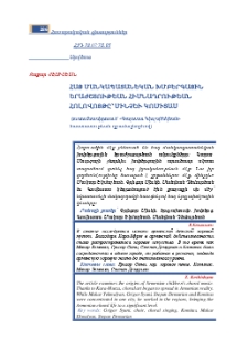 Հայ մանկապատանեկան խմբերգային երաժշտութեան հիմնադրութեան հոլովոյթը` մինչև Կոմիտաս