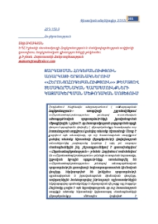 Զարգացման հոգեբանություն առարկայի շրջանակներում « Հերոնտոհոգեբանություն» թեմայով տեսագործնական պարապմունքների կազմակերպման մեթոդական մոտեցում