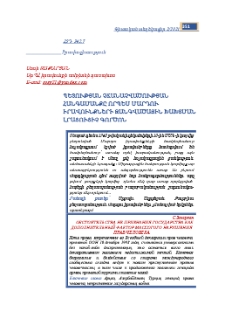 Պետության չճանաչվածության հանգամանքը որպես մարդու իրավունքների զանգվածային խախտման լրացուցիչ գործոն