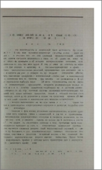 Экономическая оптимизация типовых процессов в химической промышленности