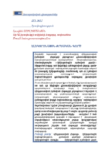 Էլեկտրոնային քրեական գործ