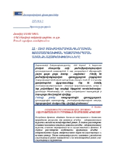 ՀՀ - ում բուժավերականգնողական զբոսաշրջության կազմակերպման առանձնահատկությունները
