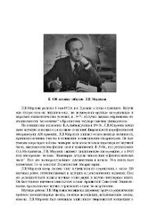 К 100-летнему юбилею Л. В. Мирзояна