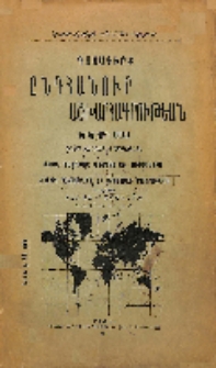 Ասիա, Ամերիկա, Աֆրիկա եւ Աւստրալիա