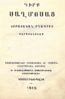 Գիրք սաղմոսաց