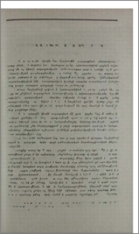XVIII դարի առաջին կեսին տպագրված երկու գրքի մասին
