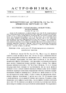 Фотометрическая активность CQ Tau на временном интервале 125 лет