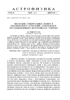 Эволюция спектральных линий в неоднородной атмосфере, освещаемой нестационарными источниками энергии