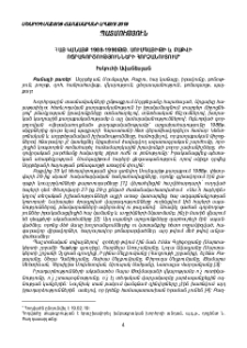 Հայ կանայք 1988-1990թթ. Սումգայիթի և Բաքվի ոճրագործությունների հորձանուտում