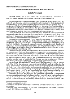 Առաջին աշխարհամարտի հայ ռազմագերիները