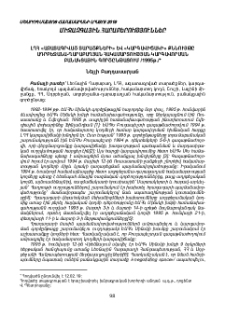ԼՂՀ «Ազատագրված տարածքների» և «Կարգավիճակի» քննույթը ադրբեջանա-ղարաբաղյան հակամարտության կարգավորման բանակցային գործընթացում /1995թ./