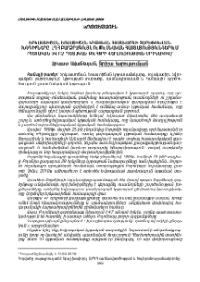 Երկաստիճան, եռաստիճան կրթական համակարգի բարեփոխման խնդիրները ԼՂՀ բարձրագույն ուսումնական հաստատություններում (պետական և ոչ պետական բուհերի վերլուծության օրինակով)