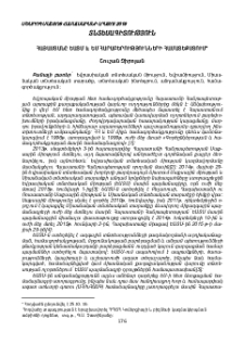 Հայաստանը ԵԱՏՄ և ԵՄ հարաբերությունների համատեքստում