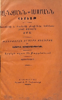 Զէնջանն ու Ասմանն