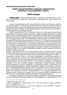 Առաջին աշխարհամարտում հայկական կամավորական ջոկատների մասնակցության դասերը