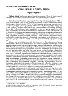 Կ. Պոլսի «Արևելքի միություն» օթյակը
