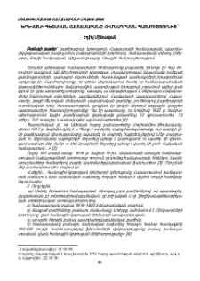 Երևանի պետական համալսարանը հիմնադրման պատմությունից