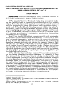 Կիպրոսում հայկական կամավորական բանակ կազմավորելու հարցը առաջին աշխարհամարտի տարիներին